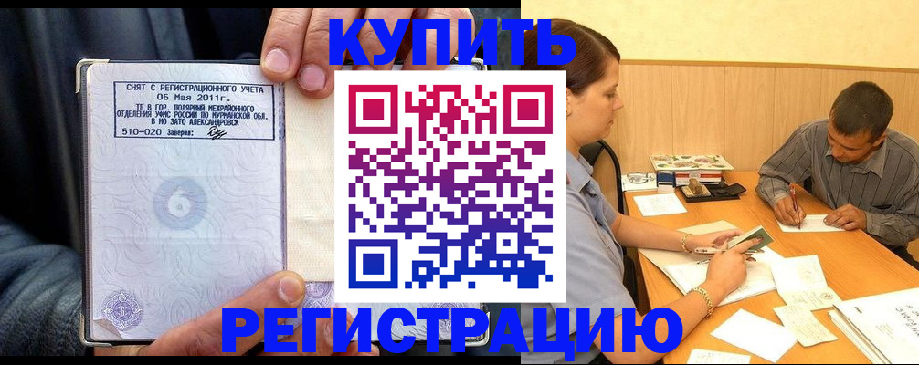 прописка паспорт в Ельце